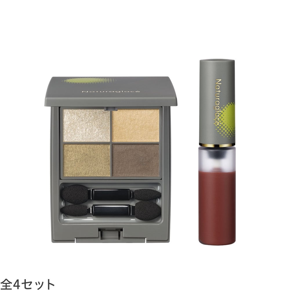 【AW COLLECTION】ナチュラグラッセ メイクアップセット