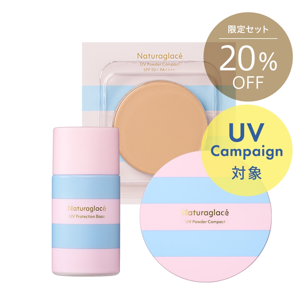 ＜数量限定＞ナチュラグラッセ UVシリーズ セット 2025