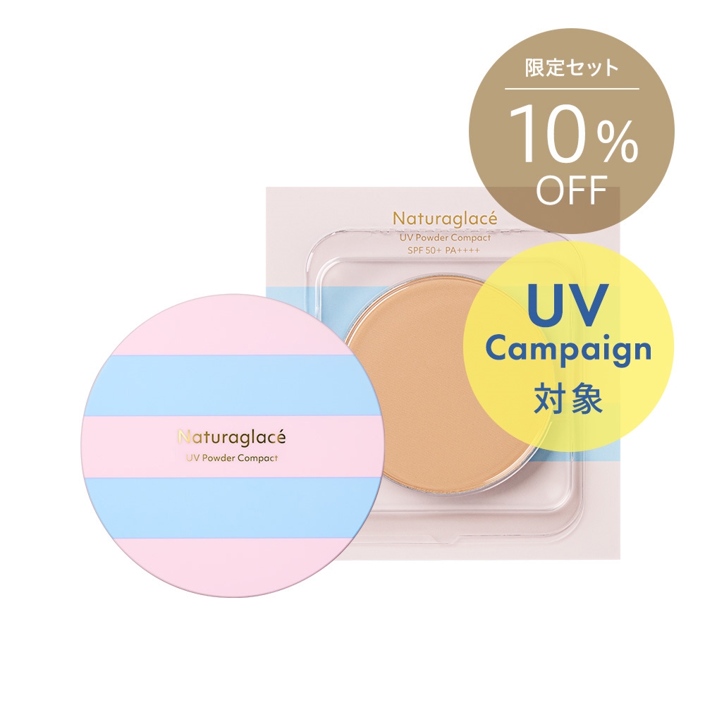 ＜数量限定＞ナチュラグラッセ UVパウダー コンパクト セット 2025