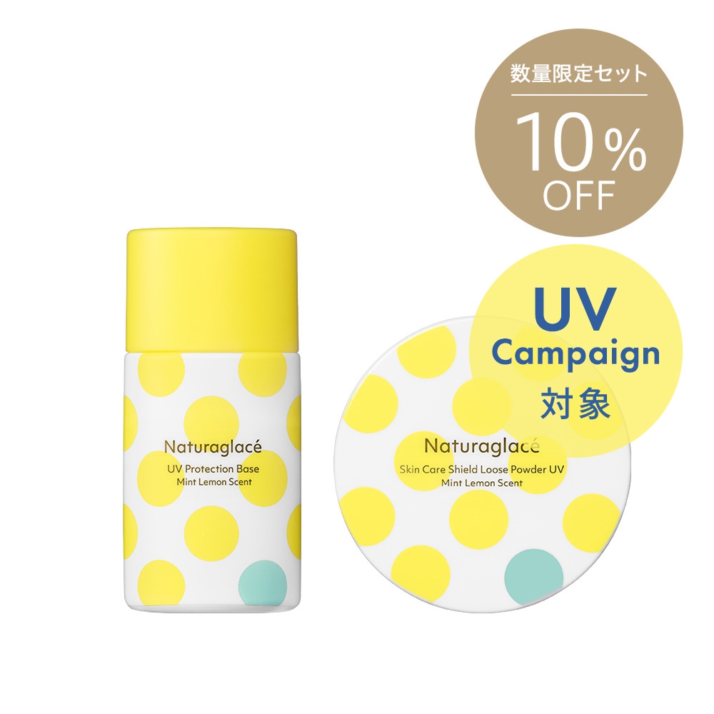 ＜数量限定＞ナチュラグラッセ UVミントレモン シリーズセット 2025