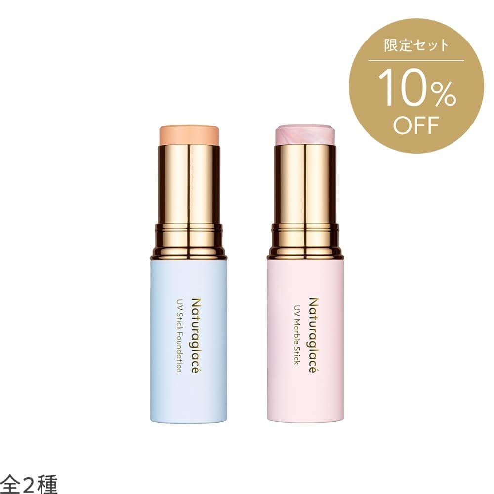 ＜数量限定＞ナチュラグラッセ UV スティックセット