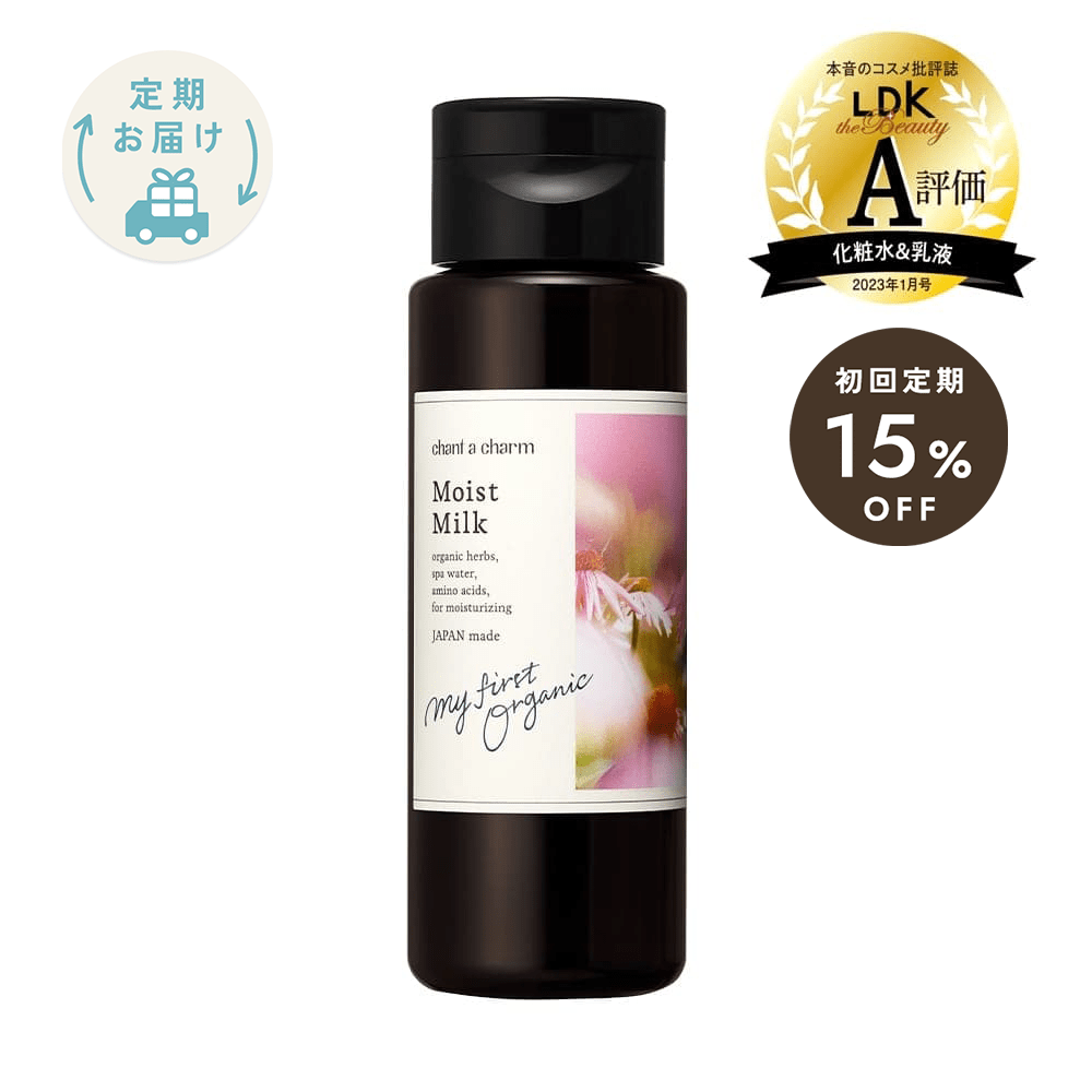 【定期購入】チャントアチャーム  モイスト ミルク