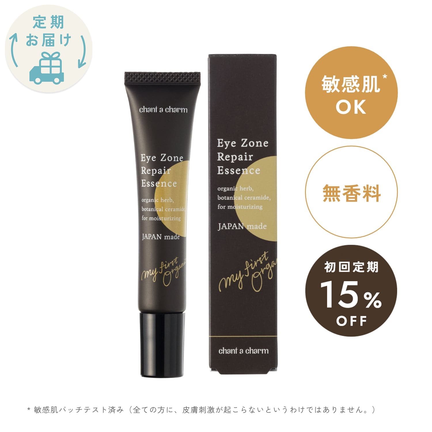 【定期購入】チャントアチャーム アイゾーンリペアエッセンス