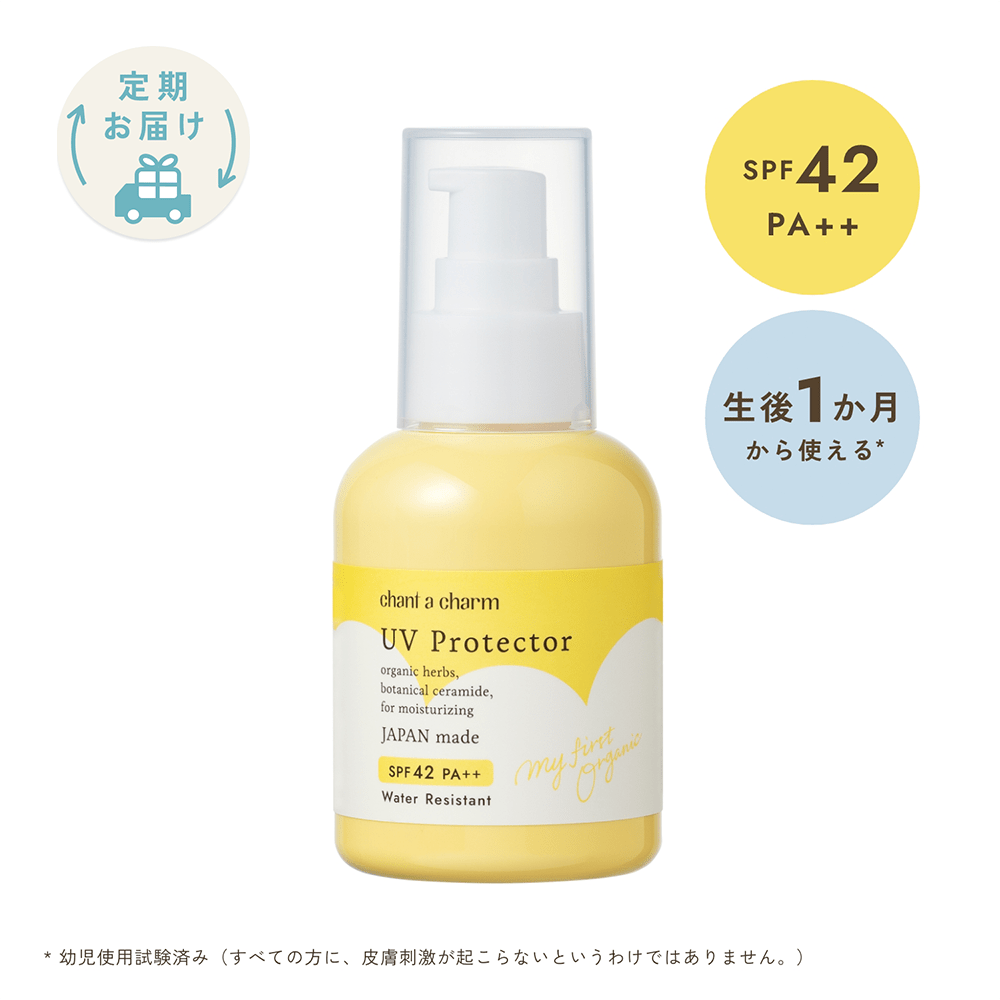 【定期購入】チャントアチャーム UVプロテクター