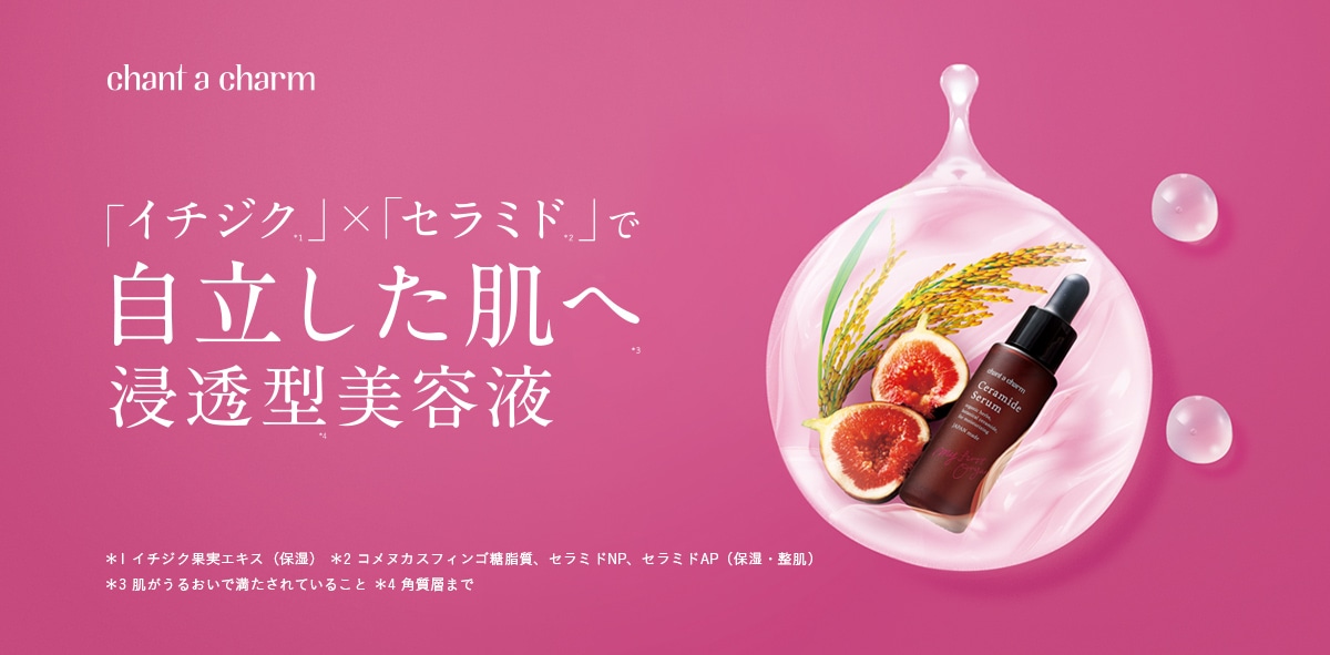 イチジク美容液