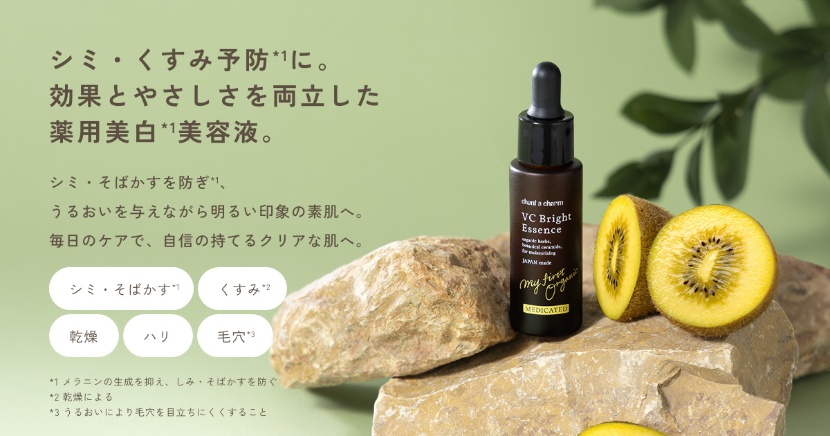 薬用VC ブライトエッセンス
