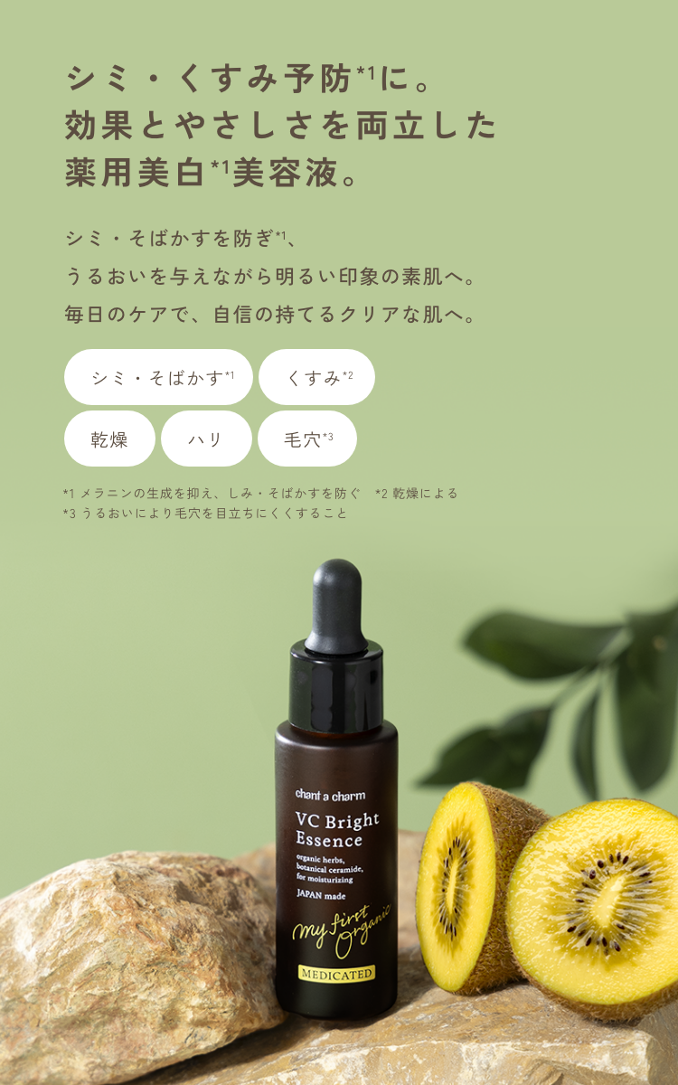 薬用VC ブライトエッセンス