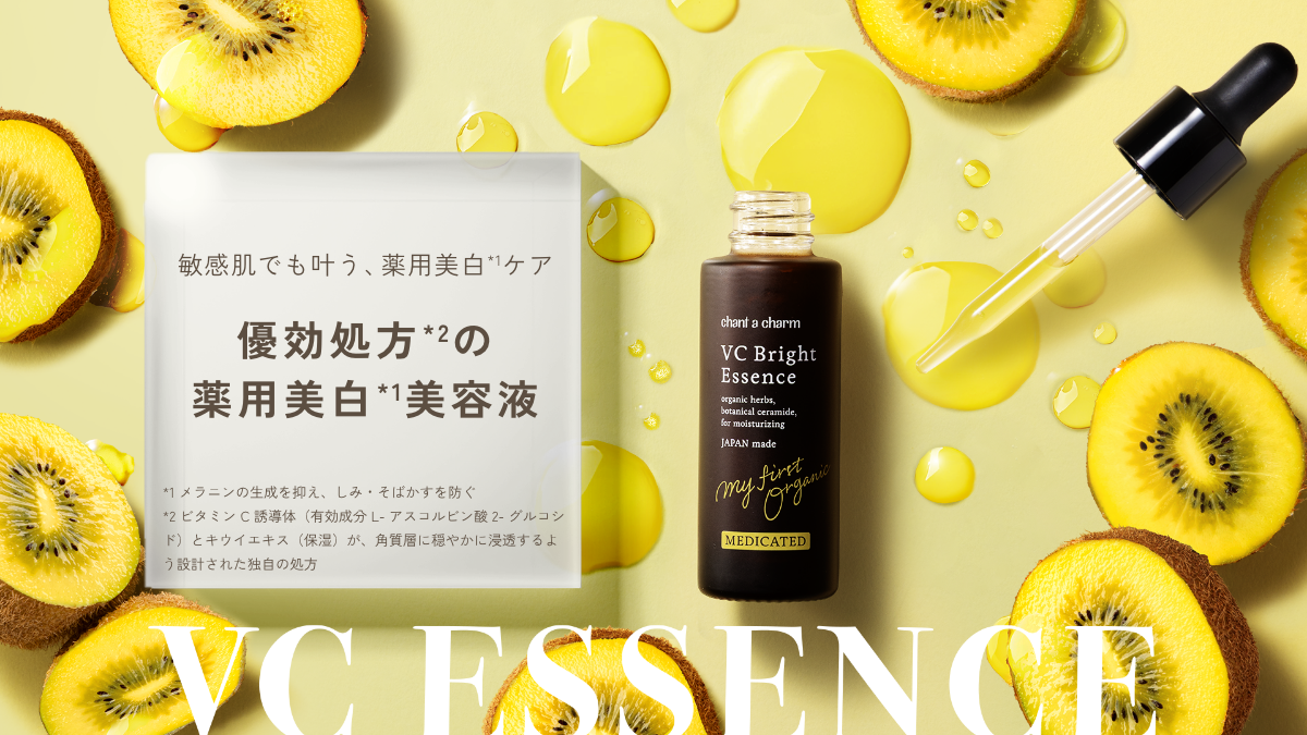 薬用VC ブライトエッセンス