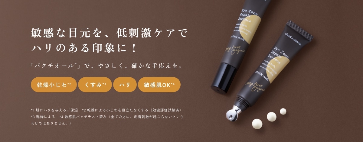 アイゾーンリペアエッセンス