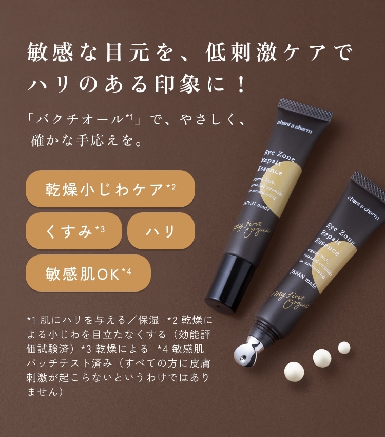 アイゾーンリペアエッセンス