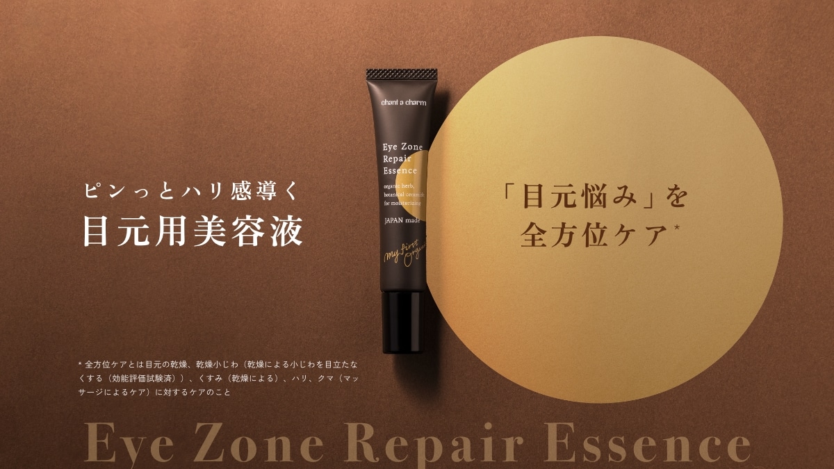 アイゾーンリペアエッセンス