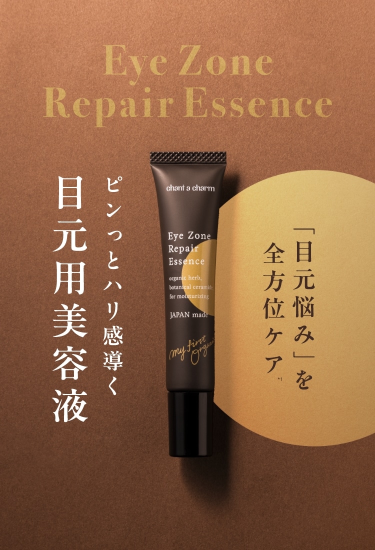 アイゾーンリペアエッセンス