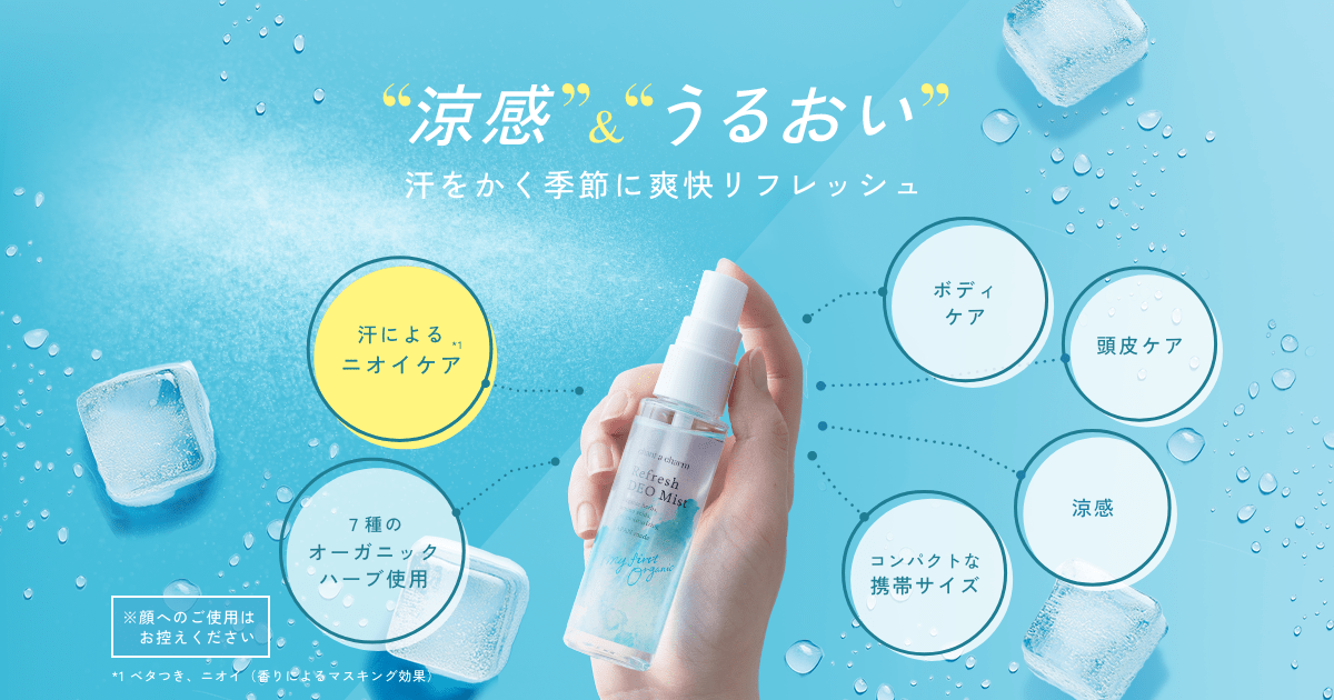 リフレッシュデオミスト