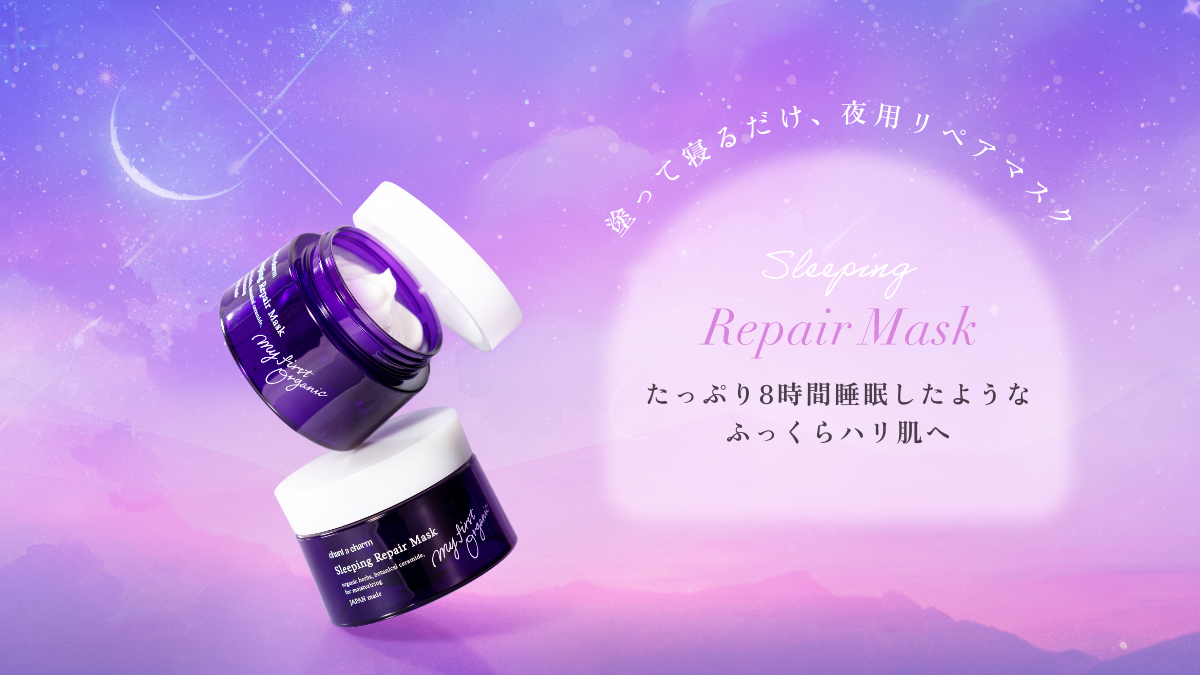 スリーピングリペアマスク