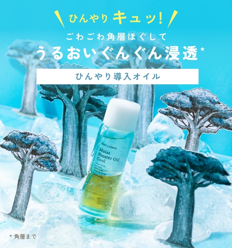 モイストリッチクリーム