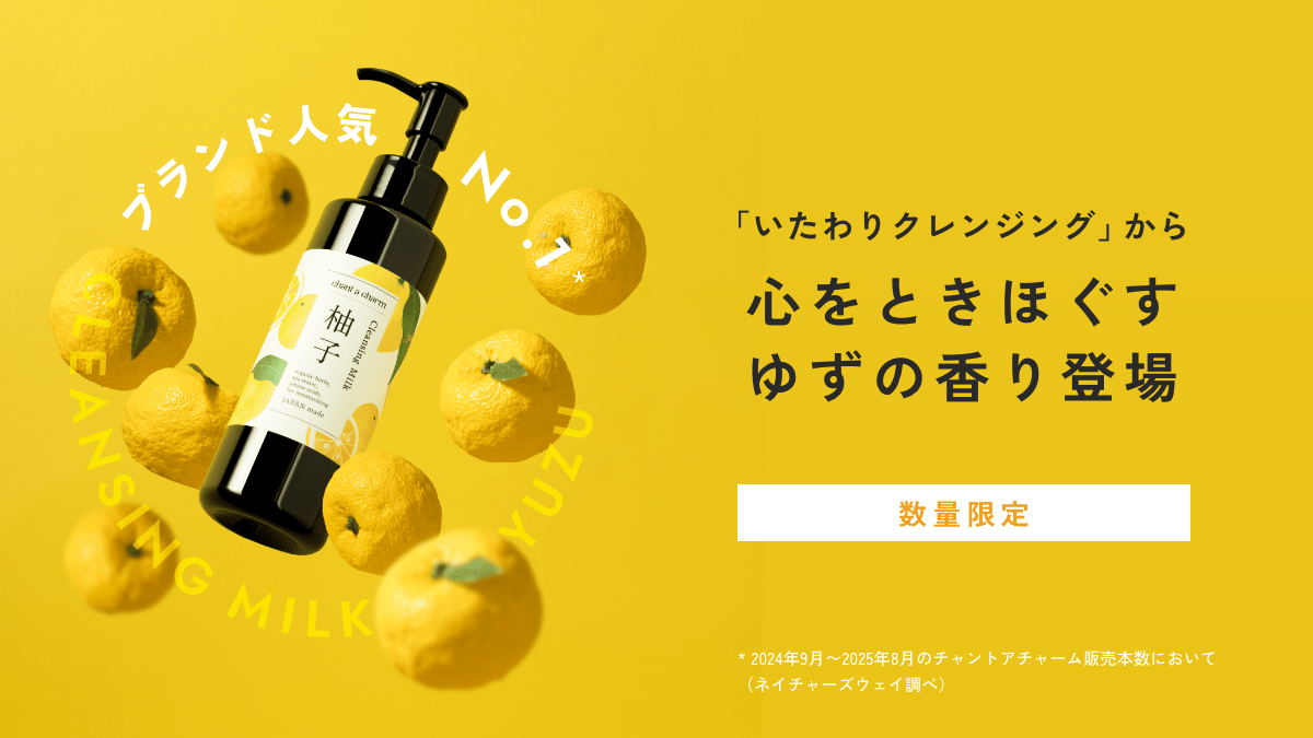 クレンジングミルクゆず