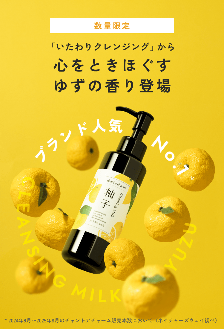 クレンジングミルクゆず